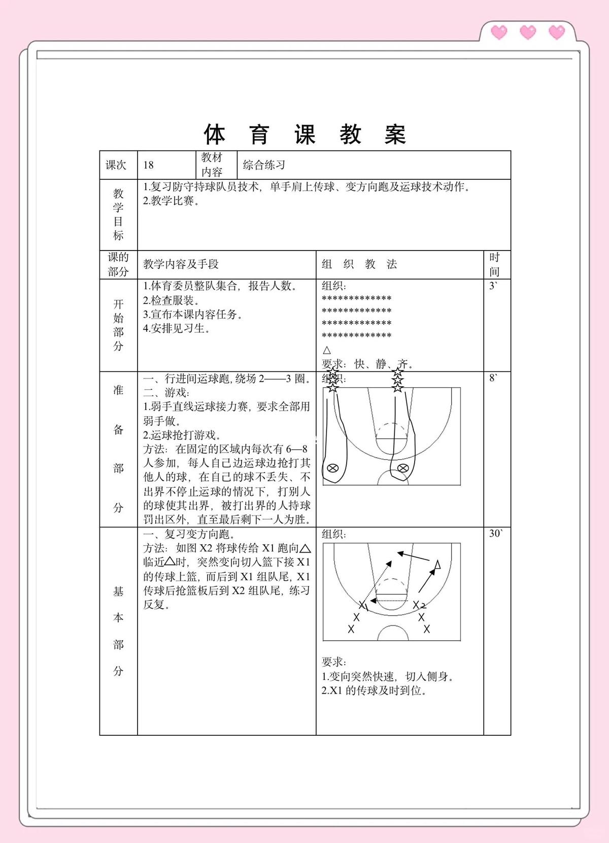 如何通过技术手段为篮球训练提供支持?